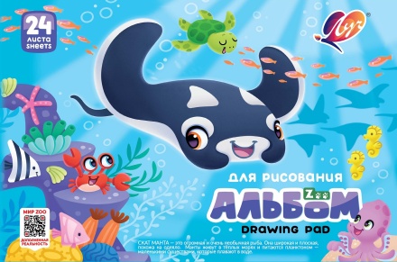 Альбом для рисования на скрепке «Zoo» А4, 24 листа (Скат)