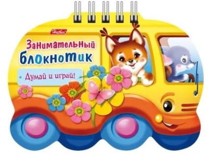Книга "Занимательный блокнотик. Автобус" А6 32стр, фигурн.выруб., гребень