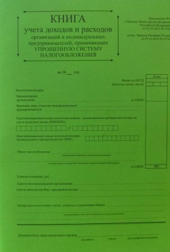Книга учета доходов и расходов организаций и ИП, применяющих УСН. 20 с. Мягк.облож. Офсет. Зеленая