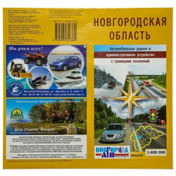 Карта "Новгородская область" а\д и адм. с границ. поселений 1:400т