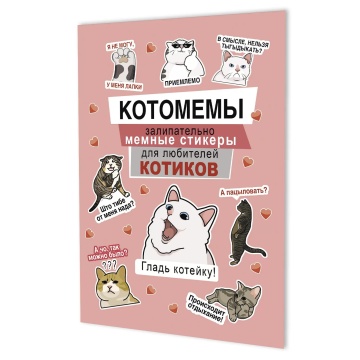 Стикеры "Monster Party (розовая обложка)" А5, 8 стр., 100+ штук