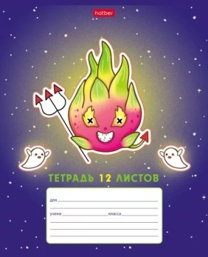 Тетрадь А5 12л кл. Hatber "Dragon fruit" 5 диз.в блоке, белизна 100%