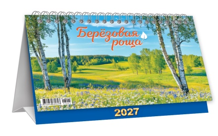 Календарь-домик (большой) на 2027 год "Природа. Берёзовая роща" 196х130мм
