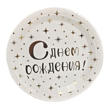 Тарелка бум. 23 см, 6 шт "С Днем рождения" золото