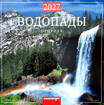 Календарь КВАДРАТ (большой) 285х285мм на 2027 год "Природа. Водопады"