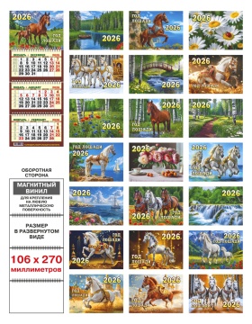 Календарь Трио  КОМПАКТ  106*270мм на 2026г. на магните