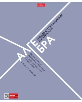 Тетрадь предметная А5 Алгебра "Стиль 70-х" 48л, кл., тисн., бел.100%