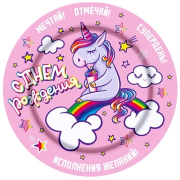 Тарелка бум. 18 см,  8 шт "Единорожка"