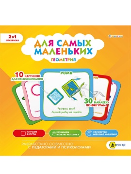 Раскраска 215*215мм  8стр. с наклейками "Для самых маленьких. Геометрия"
