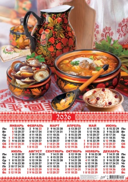 Календарь ЛИСТОВОЙ А2 420*595мм на 2026г. Кухня. Наваристые щи