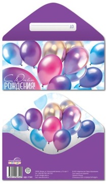 Конверт для денег "С Днем рождения!"