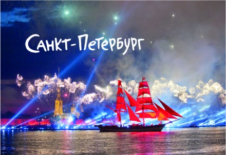 Магнит сувенирный СПБ. Алые паруса, 55*80мм