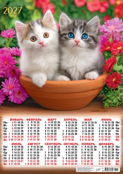 Календарь листовой А2 (420*594мм) на 2027г. "Кошки. Друзья по играм"
