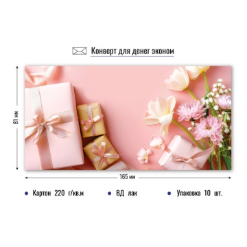 Конверт для денег