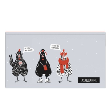 Планинг недат. 171*93мм 64л., 7БЦ "Стильные курочки" мат.лам., выб.УФ-лак