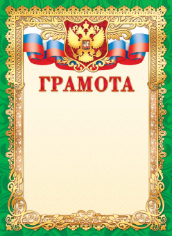 Грамота А4 с гербом, фольга, 190 г/м