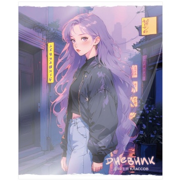 Дневник универсальн.  пласт. обл. "Мой стиль" 48 л.