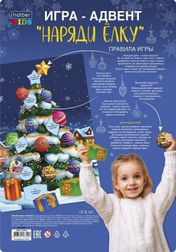 Игра настольная "Адвент. Наряди ёлку" А4