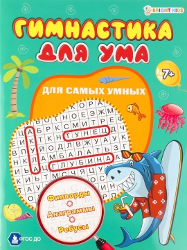 Книга "Развивающая брошюра для самых умных" А4, 16стр.
