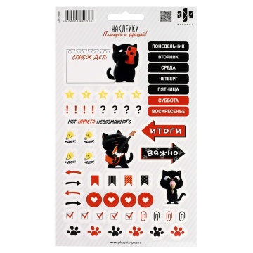 Наклейки бумажные для планирования 120*210мм  50шт "Черный кот"