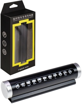 Автовизитка парковочная в машину 15см черная