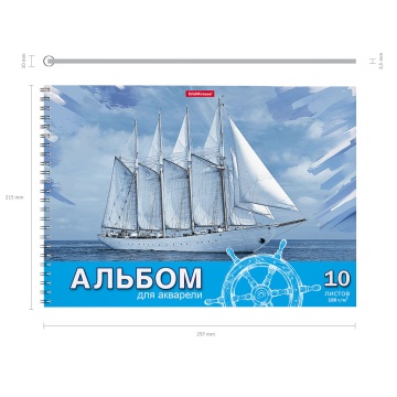 Альбом А4 10л гребень "Морская прогулка", акварельная бумага