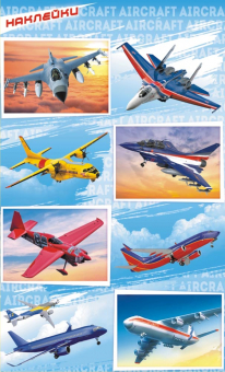 Наклейки детские 16*9см "Самолеты" с блёстками