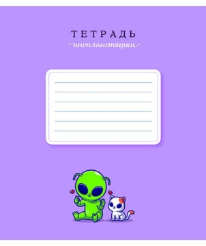 Тетрадь А5 12л лин. ПЗБМ "Инопланетяшки" УФ рельефн.лак, микс, белизна 100%