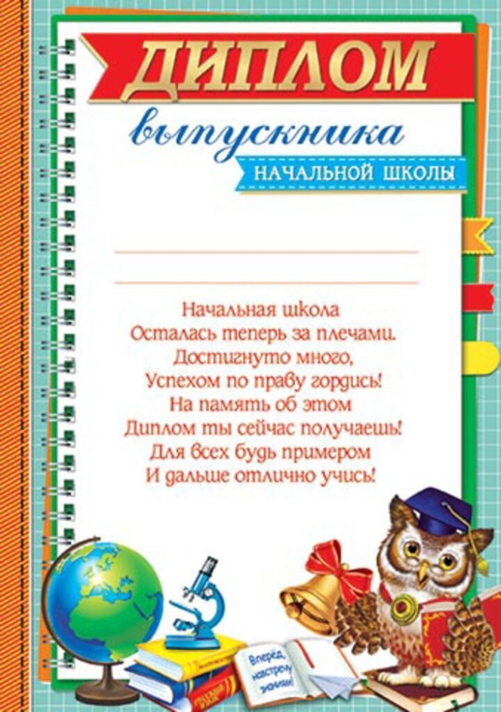 Номинации для награждения детей в детском саду и школе