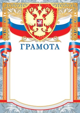 Грамота А4 с гербом и фольгой   190 г/м
