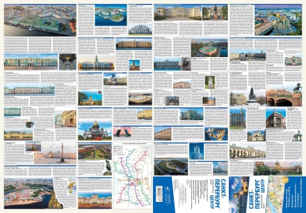 Карта туристическая "Санкт-Петербург.Турист" 11,5*24,3см