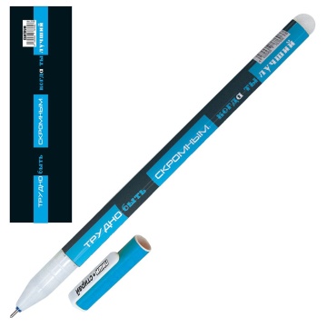 Ручка гелевая стираемая Centrum "Трудно быть скромным, когда ты лучший" синяя, 0,5мм*