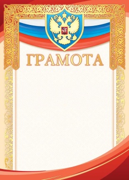 Грамота А4, с гербом, фольга, 190гр/м2
