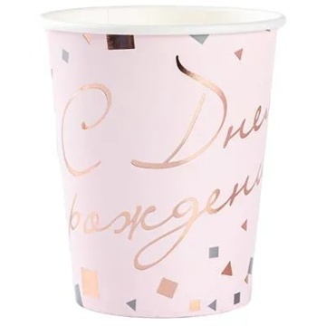 Стакан бум. 250 мл, 6 шт "С ДР Конфетти Party" розовый