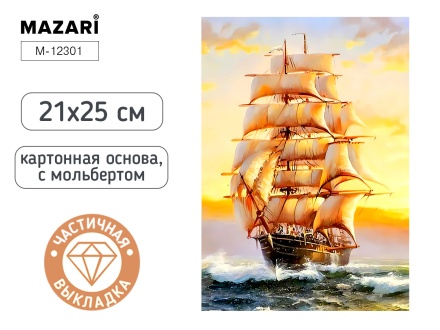 Мозаика алмазная по номерам на картоне с мольбертом 21*25см "Корабль" (частичная выкладка)