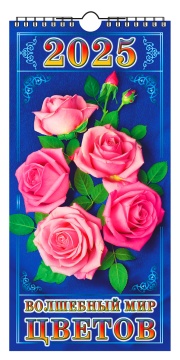 Календарь Ригель ЕВРО  164*341мм на 2025г.  Волшебный мир цветов