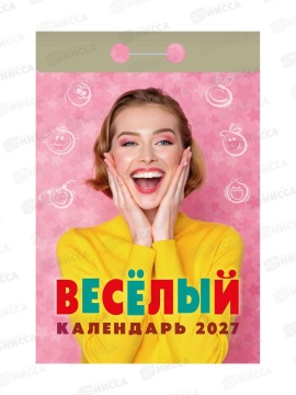 Календарь отрывной 77*114мм на 2027г. Веселый