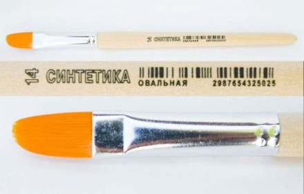 Кисть синтетика овальная  14 " Артекс"