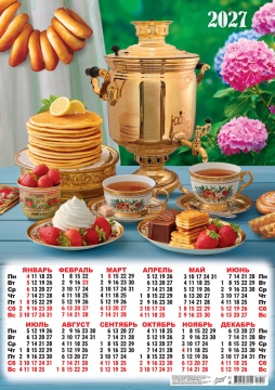 Календарь листовой А2 (420*594мм) на 2027г. "Чаепитие. Щедрая душа"
