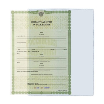 Обложка для Свидетельства о рождении 305х222мм, прозрачная, 300мкм, антиблик