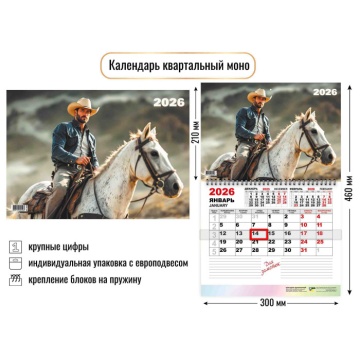Календарь настенный 300*460мм на 2026г. ОДНОБЛОЧНЫЙ с курсором и календ.сеткой "Символ года"