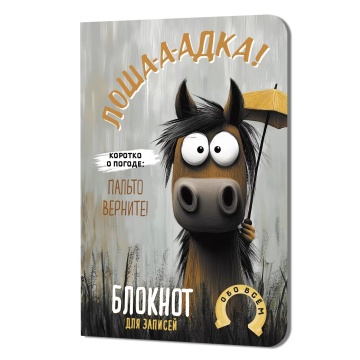 Записная книжка А6  32л. картон, скоба "Лоша-а-адка (с зонтом)" кл