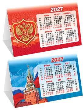Календарь-домик (складной) на 2027 год "Символика РФ" (герб, спас. башня) 188х130мм