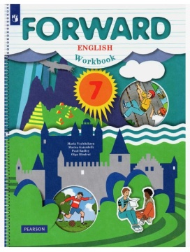 Английский язык. Forward. Рабочая тетрадь. 7 класс. Вербицкая М.В.