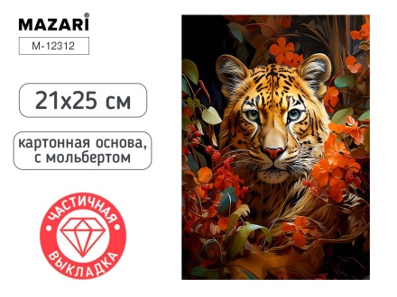 Мозаика алмазная по номерам на картоне с мольбертом 21*25см "Тигр" (частичная выкладка)