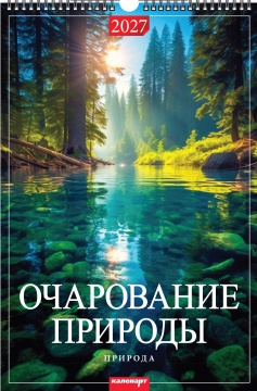 Календарь Ригель 335*475мм на 2027г. "Очарование природы"