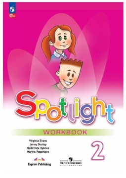 Английский язык. Spotlight. Рабочая тетрадь. 2 класс. Быкова Н.И. .нов