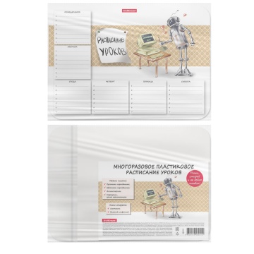 Расписание уроков пластиковое ErichKrause Robolife, А4