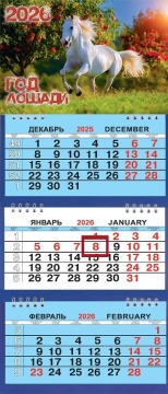 Календарь Трио Малый 200*470мм на 2026г. СГ Лошадь в яблоках