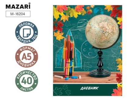 Дневник "Глобус 1" 40 л., обложка 7 БЦ
